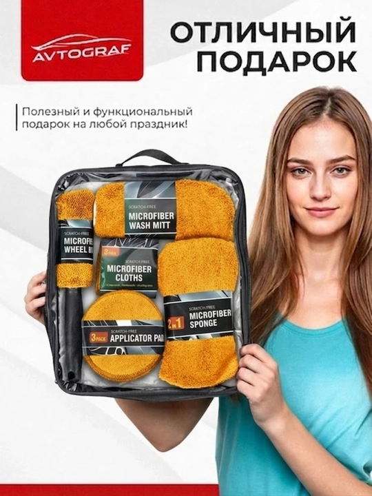 Avtomobil yuvish uchun to‘plam 10 buyum (mikrofibra) latta, gubka, cho‘tka, polirovka