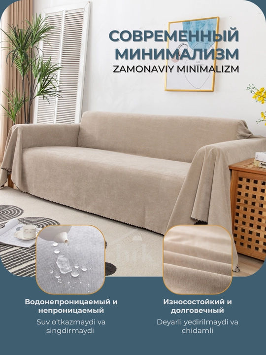 Покрывало на диван и кровать