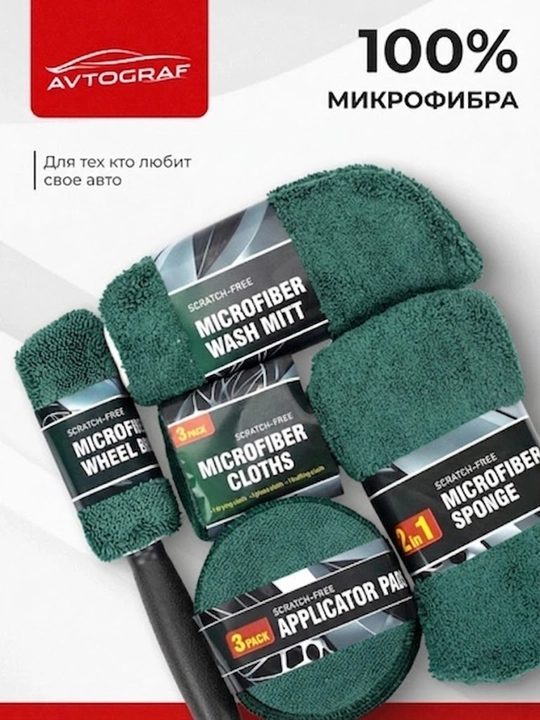 Набор для мойки авто 10 предметов, микрофибра, губка, щетки, тряпки для ухода, полировка