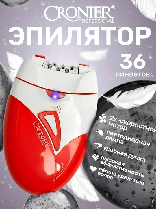 Профессиональный эпилятор CRONIER CR-8810, беспроводной, для тела, женский - 