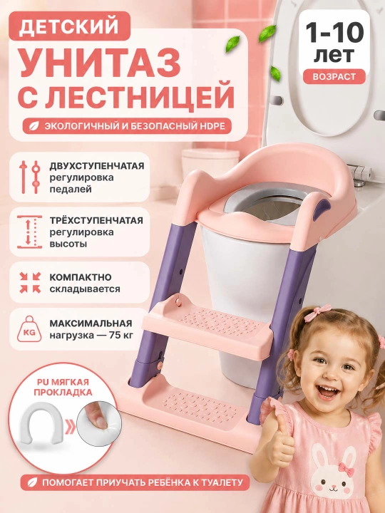 Детское сиденье на унитаз, с лестницей, для девочки и мальчика - 