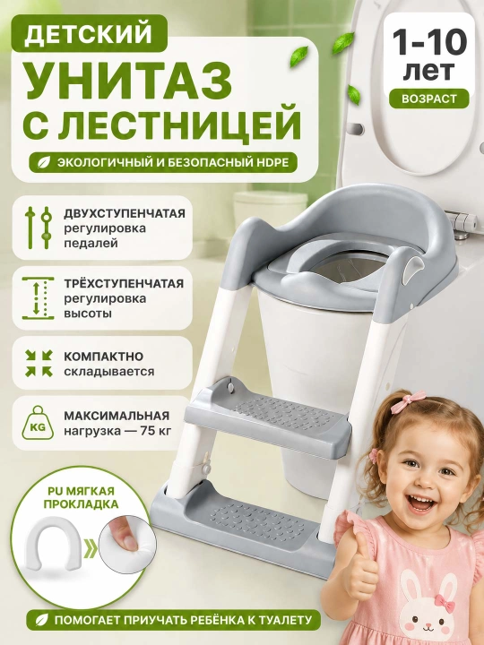 Детское сиденье на унитаз, с лестницей, для девочки и мальчика - 