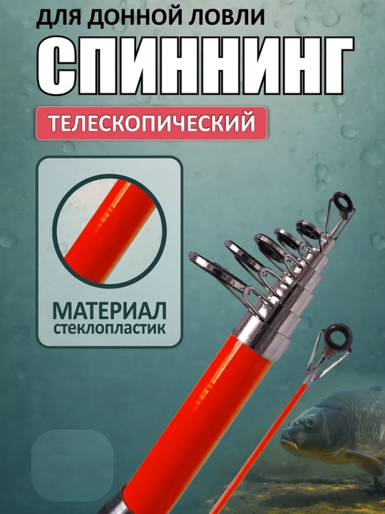 Cпиннинг для рыбалки, телескопическое, компактное удилище