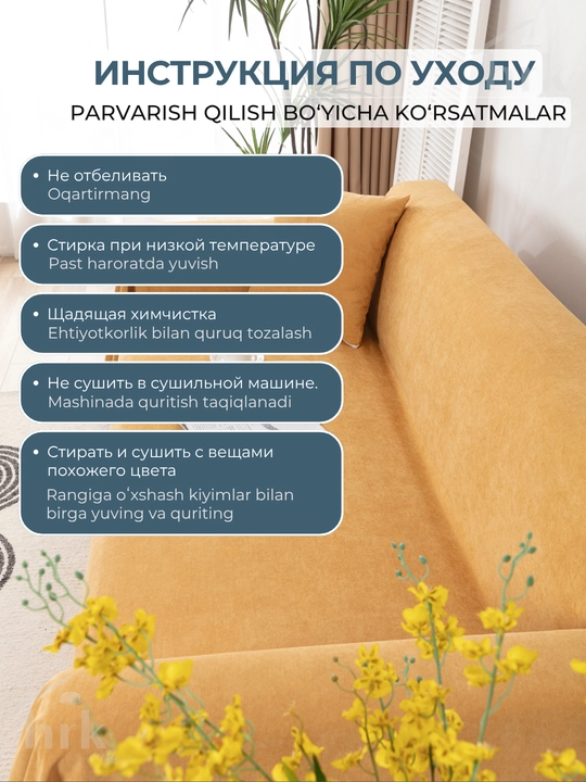 Suv o‘tkazmaydigan, sirpanishga qarshi qatlamli divan uchun yopqich