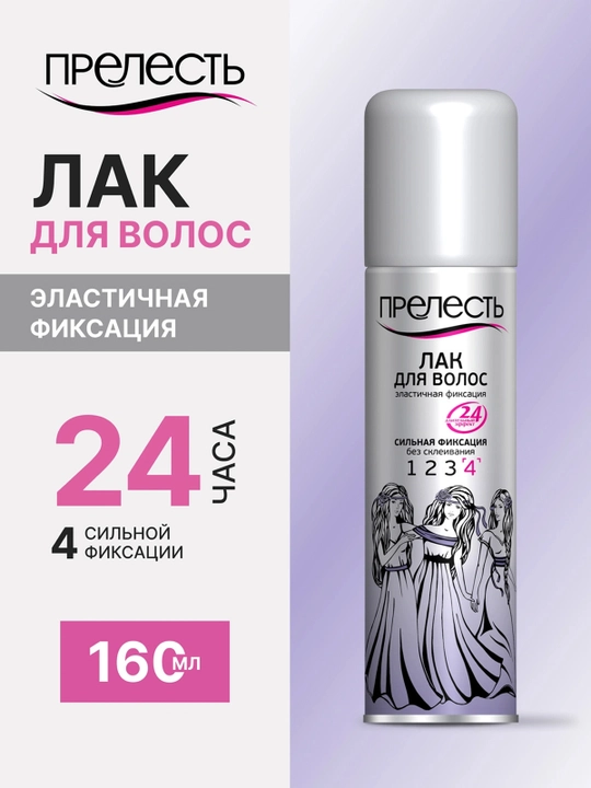 ПРЕЛЕСТЬ Лак для волос сильной фиксации, 160 мл