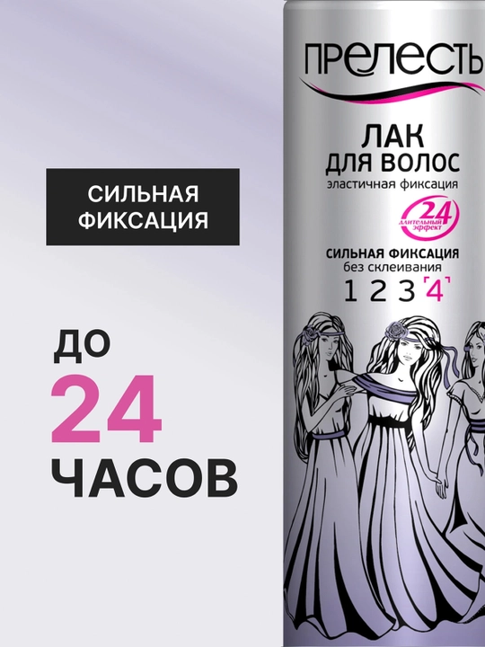 ПРЕЛЕСТЬ Лак для волос сильной фиксации, 160 мл