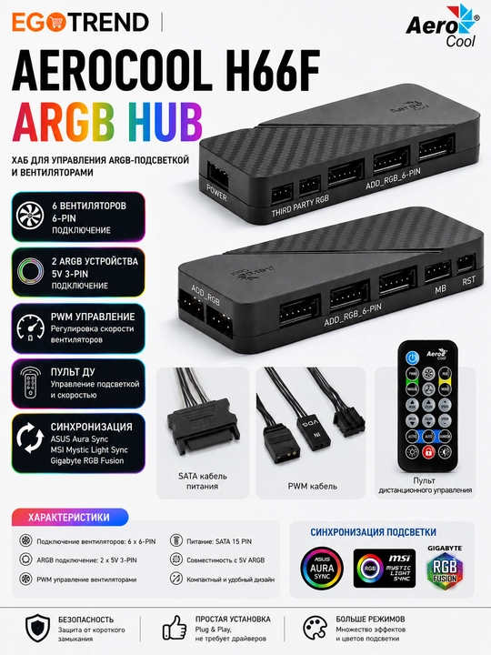 AeroCool H66F ARGB yoritish va ventilyatorlar  boshqaruv xabi,  pulti bilan - 