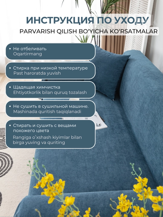 Suv o‘tkazmaydigan, sirpanishga qarshi qatlamli divan uchun yopqich