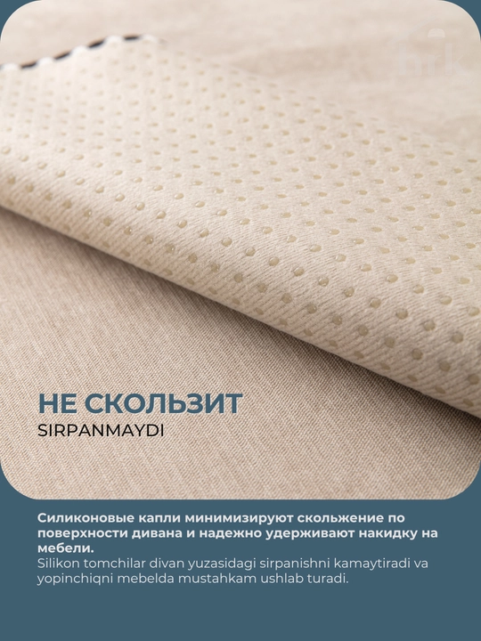 Suv o‘tkazmaydigan, sirpanishga qarshi qatlamli divan uchun yopqich