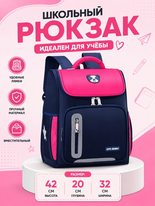 Школьный рюкзак 42×20×32 см - 
