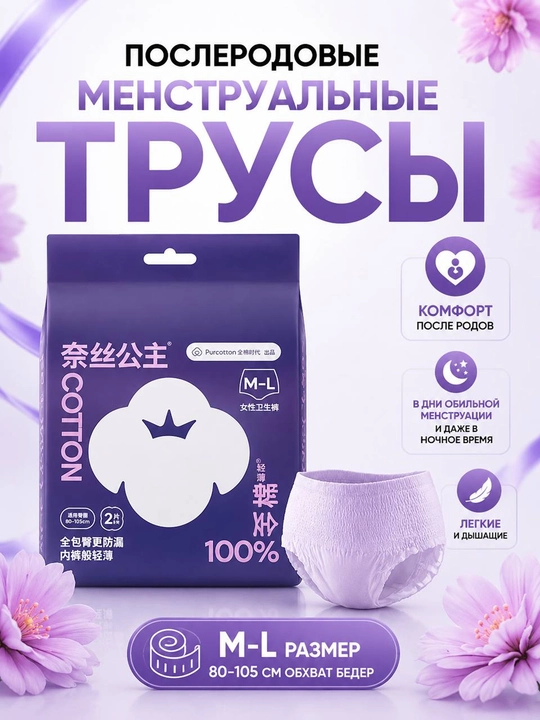 Tug‘ruqxona va hayz ko‘rish uchun bir marta ishlatiladigan, tug‘ruqdan keyingi shimib oluvchi ayollar trusiklari M-XXL - 