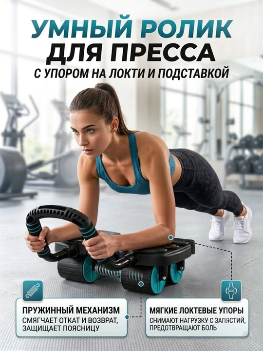 Ролик для пресса , 4 колесный инновационный  тренажер колесо для пресса, рук, спины - 