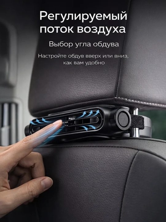 Автомобильный вентилятор на подголовник с аккумулятором 3000 мА·ч
