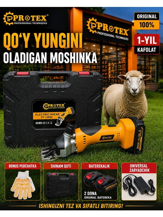 Аккумуляторная машинка для стрижки овец PROTEX - 