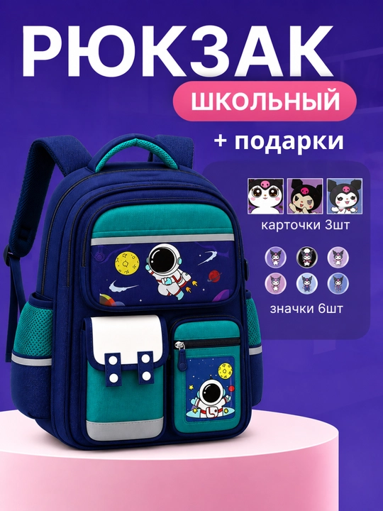 Ортопедический школьный рюкзак, рюкзак для школы, детский рюкзак для девочек и мальчиков - 