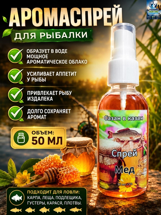 Nasadkalar uchun turli ta’mli baliq tutish spreyi