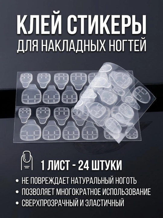 Клеевые типсы для накладных ногтей, стикеры, клей для ногтей