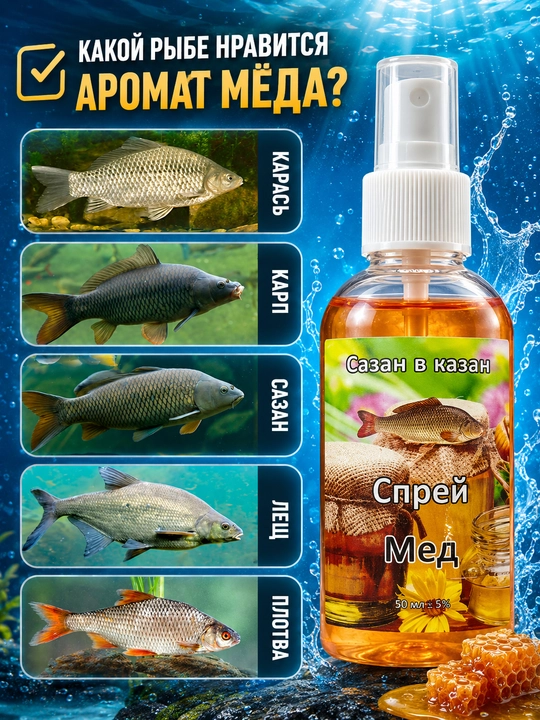 Nasadkalar uchun turli ta’mli baliq tutish spreyi