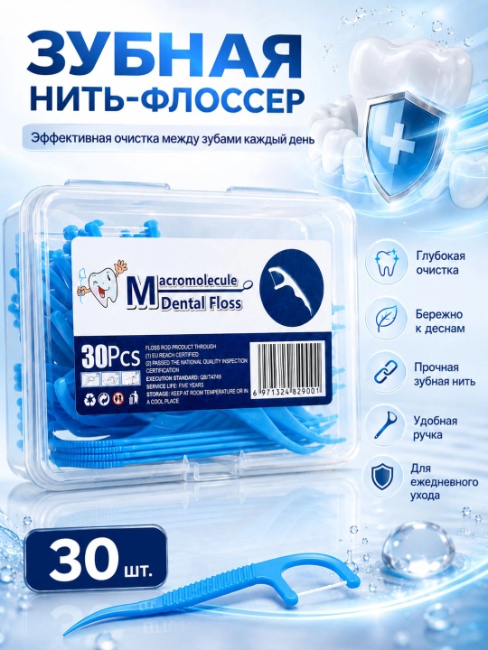 Flosser tish ipi, og‘iz bo‘shlig‘ining gigiyenasi uchun tish tozalagich, 30-60 dona - 