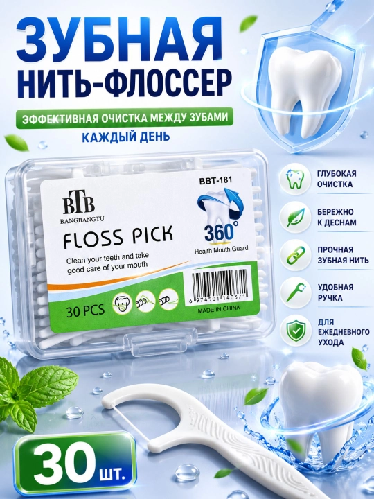 Flosser tish ipi, og‘iz bo‘shlig‘ining gigiyenasi uchun tish tozalagich, 30-60 dona - 