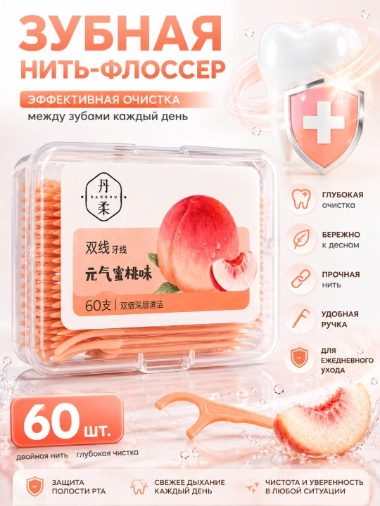 Flosser tish ipi, og‘iz bo‘shlig‘ining gigiyenasi uchun tish tozalagich, 30-60 dona - 