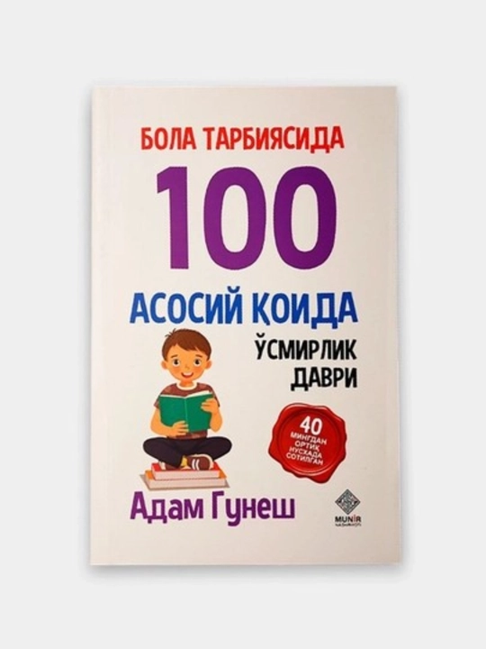 Комплект книг Адам Гюнеш «Воспитание детей» — 8 книг, твёрдый переплёт