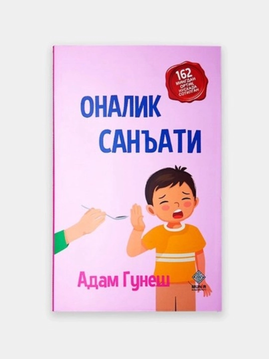 Комплект книг Адам Гюнеш «Воспитание детей» — 8 книг, твёрдый переплёт