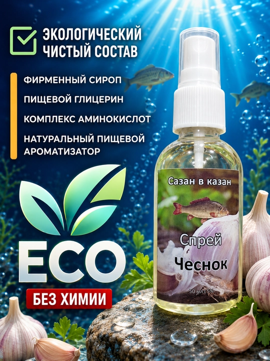 Спрей рыболовный для насадок с разными вкусами