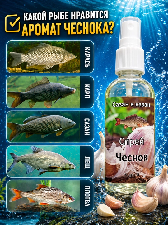 Спрей рыболовный для насадок с разными вкусами