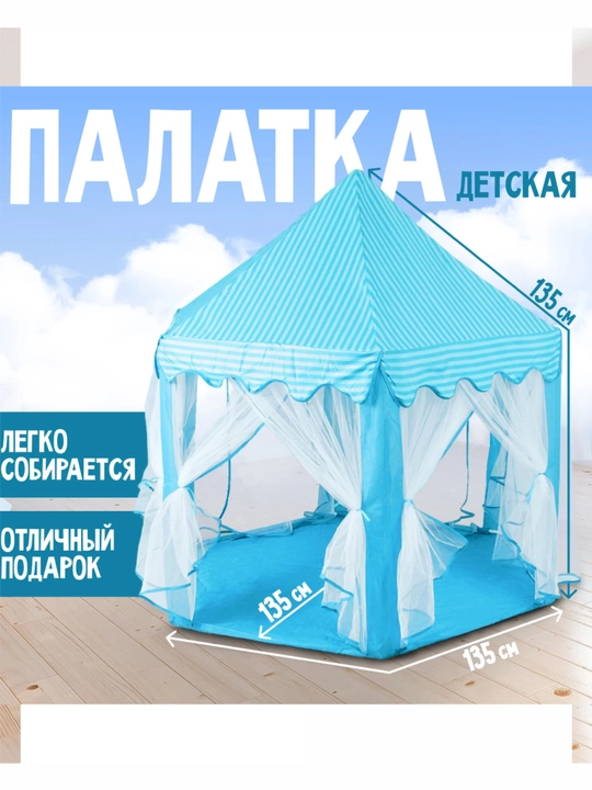 Детская игровая палатка, домик для детей и игрушек, для дома и улицы