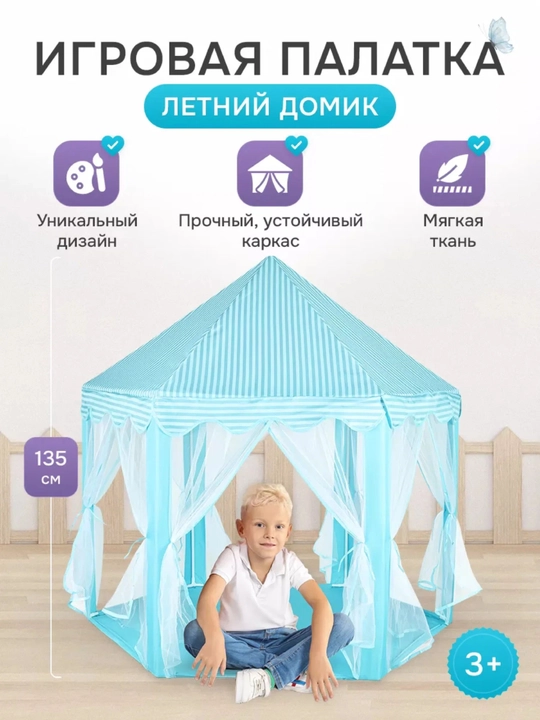 Детская игровая палатка, домик для детей и игрушек, для дома и улицы