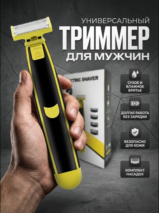 Электрический триммер DSP IPX7 60334 - 