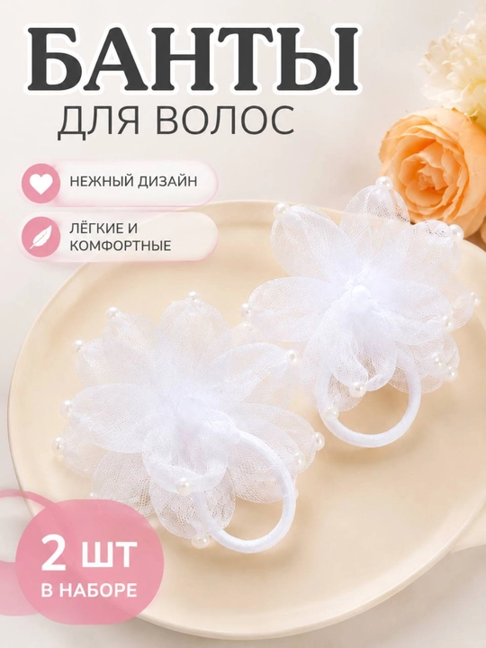 Бантики для девочек, для школы набор из 2 штук