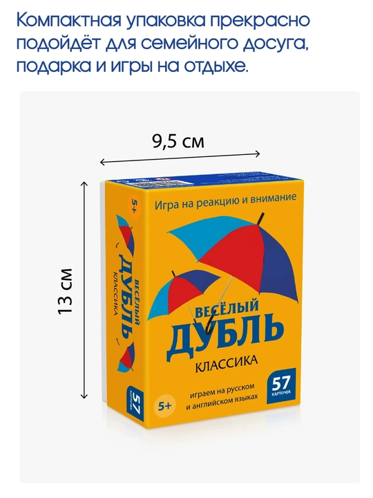 Настольная игра Веселый дубль, карточная игра для детей