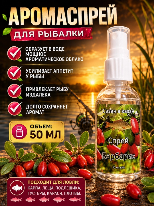 Спрей рыболовный для насадок с разными вкусами