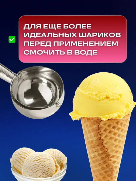 Ложка для мороженого, шарик с выталкивателем