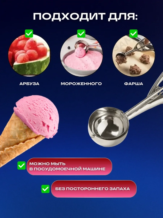 Ложка для мороженого, шарик с выталкивателем