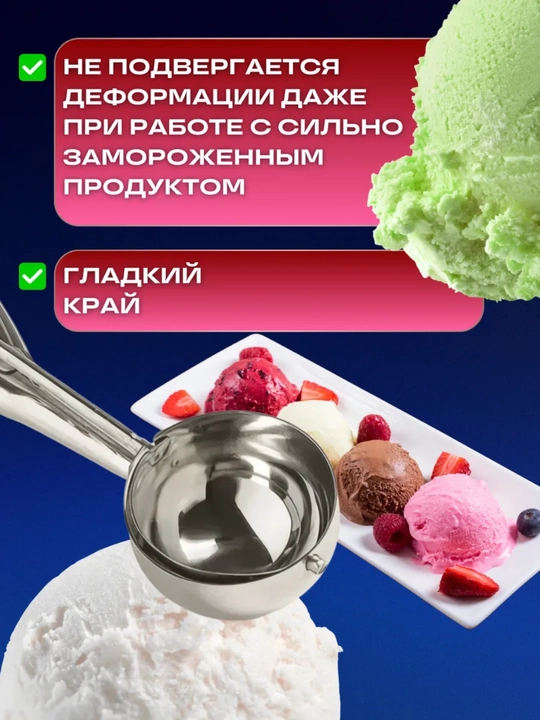 Ложка для мороженого, шарик с выталкивателем