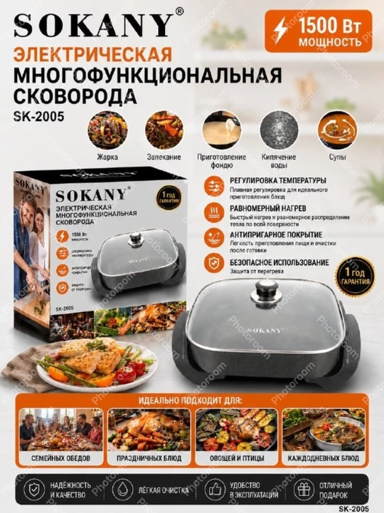SOKANY SK-2004 Elektr Skovoroda 1500W Multifunksional - 