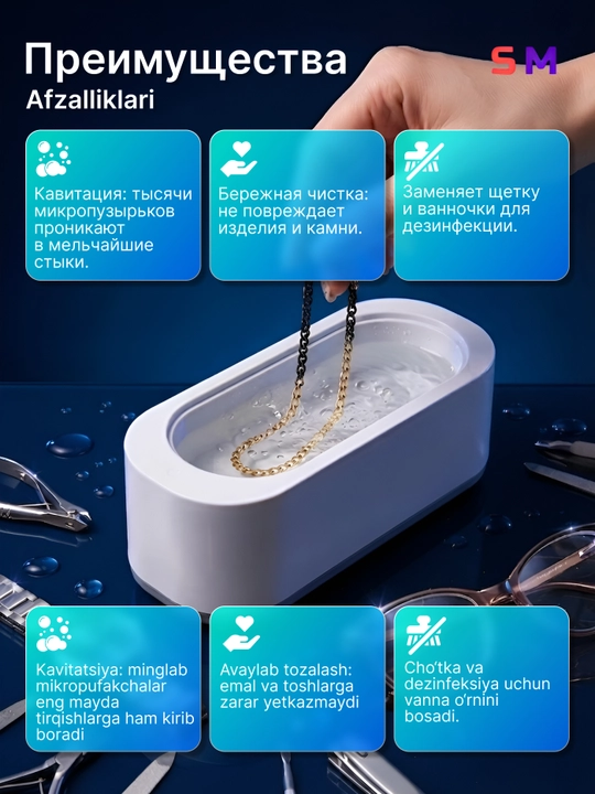 Ультразвуковая ванна для украшений, мойка для инструментов, очков и протезов