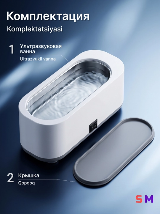 Ультразвуковая ванна для украшений, мойка для инструментов, очков и протезов
