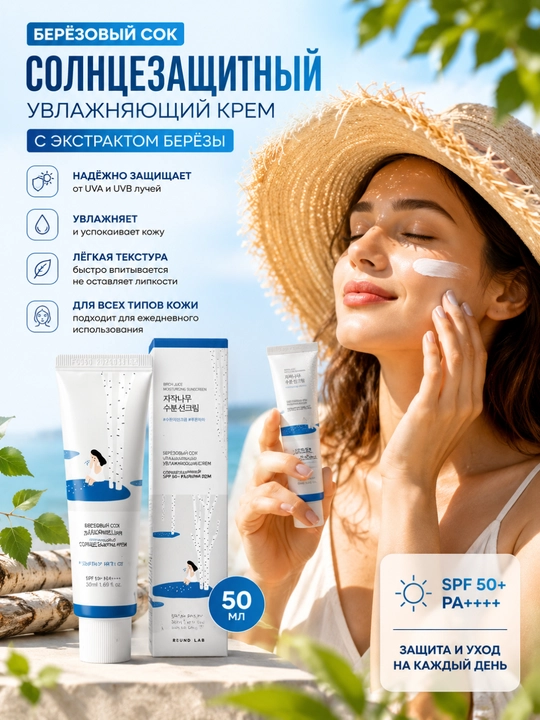 SPF 50+ PA++++ namlantiruvchi quyoshdan himoyalovchi krem, koreys kosmetikasi, 50 ml - 