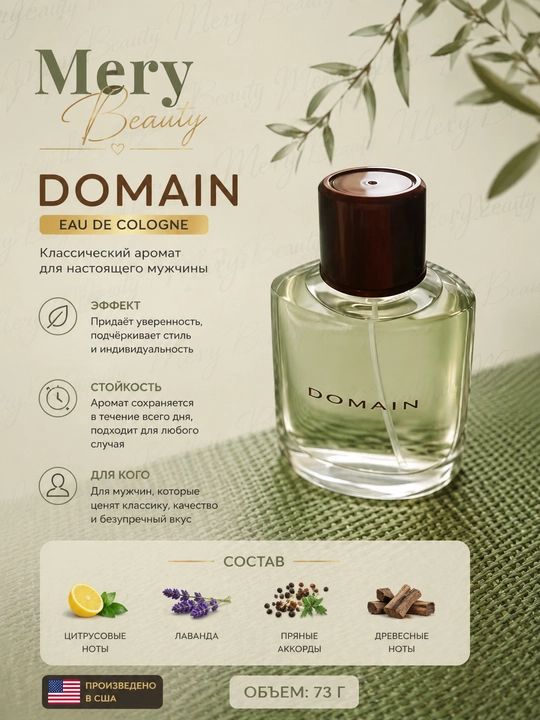 Domain, 73 мл