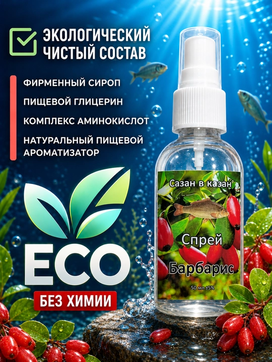 Спрей рыболовный для насадок с разными вкусами