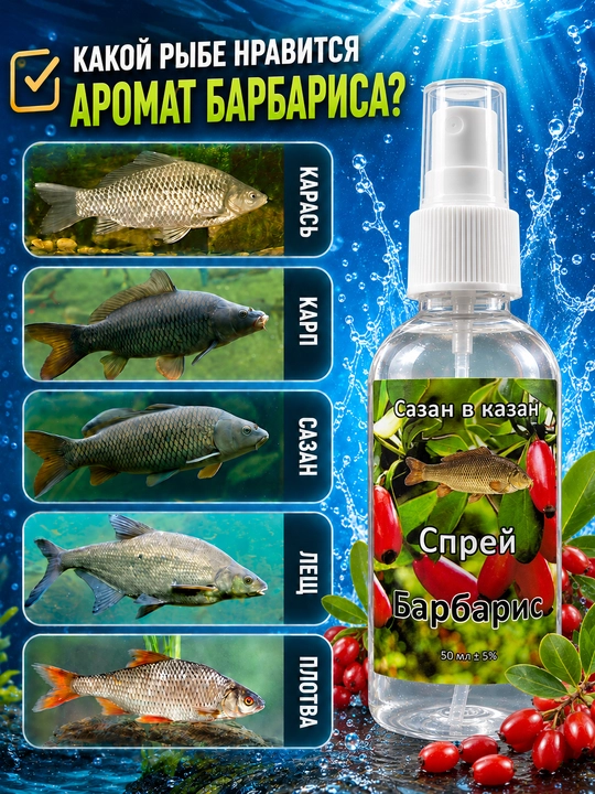 Спрей рыболовный для насадок с разными вкусами