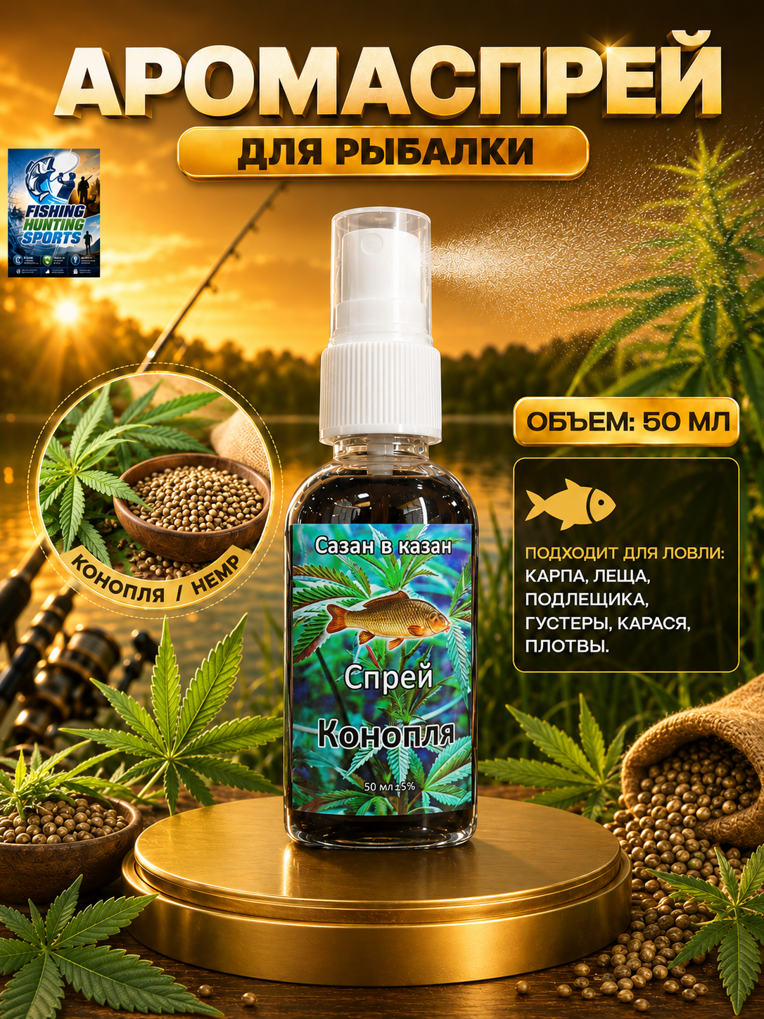 Спрей рыболовный для насадок с разными вкусами - 