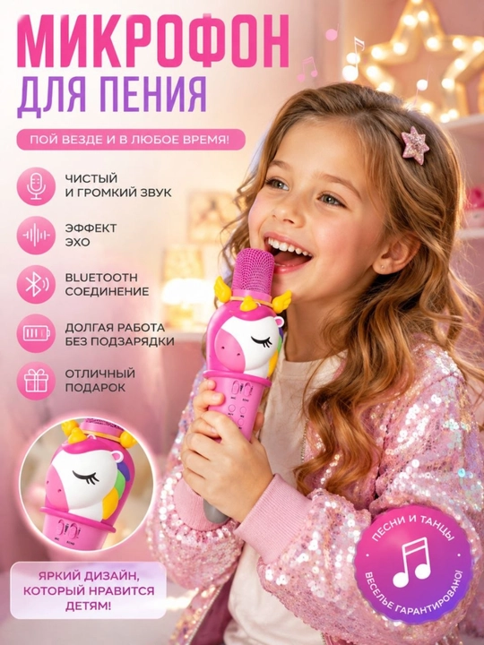 Караоке колонка с микрофоном Bluetooth, портативная акустика, детская музыкальная система