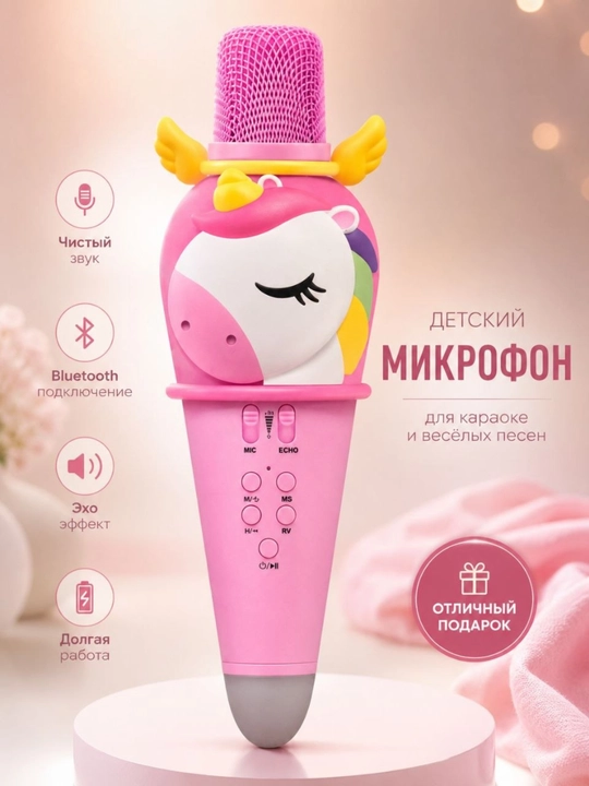 Караоке колонка с микрофоном Bluetooth, портативная акустика, детская музыкальная система
