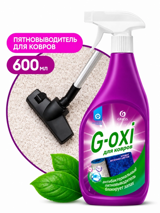 Grass G Oxi Spray пятновыводитель отбеливатель для цветных тканей, спрей 600 мл