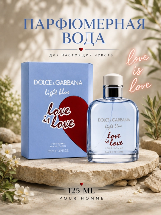 Dolce & Gabbana Light Blue Love Is Love Pour Homme — туалетная вода, 100 мл - 